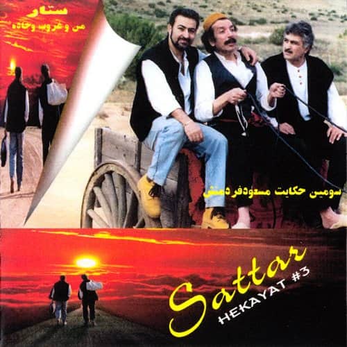 ستار منو غروبو جاده